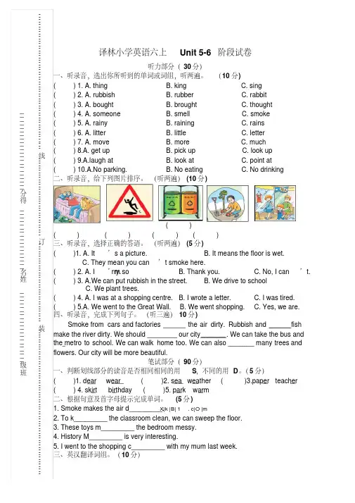 六年级上册英语U5-6阶段测试卷译林版(三起)