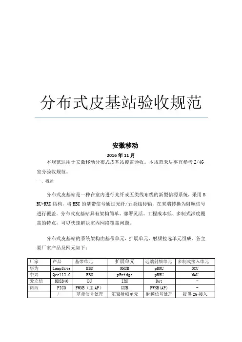 分布式皮基站验收规范V