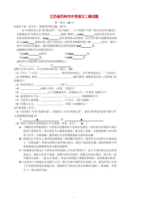 最新江苏省苏州市中考语文二模试题-(九年级)