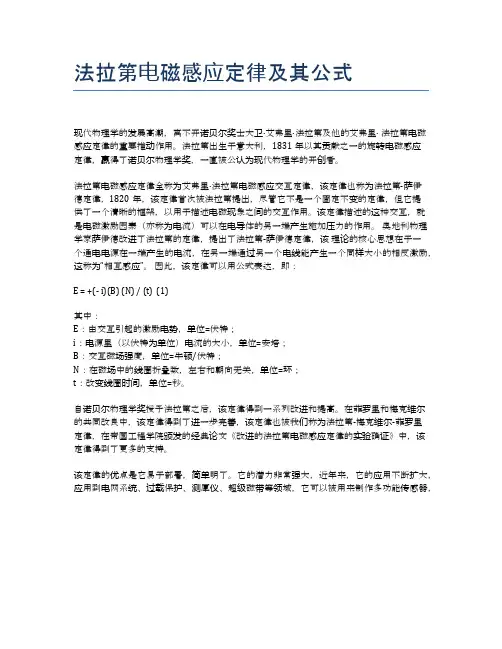法拉第电磁感应定律及其公式