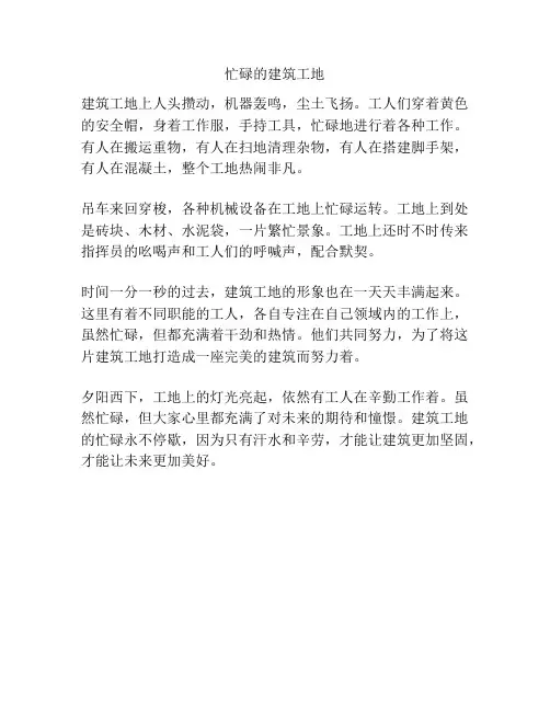 忙碌的建筑工地