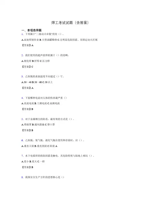 初级焊工考试试题及答案mq