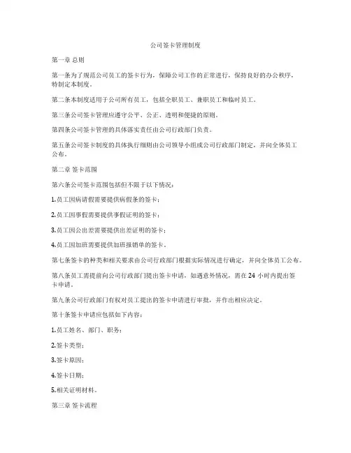 公司签卡管理制度