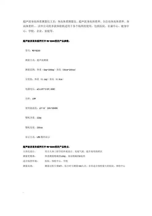 超声波身高体重秤