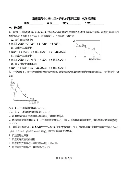 洛南县高中2018-2019学年上学期高二期中化学模拟题