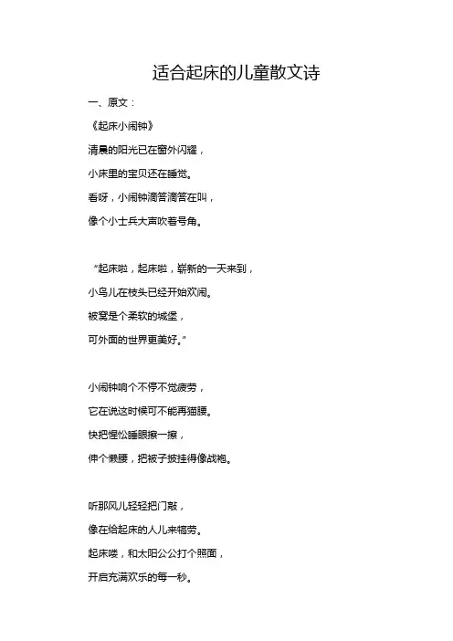 适合起床的儿童散文诗