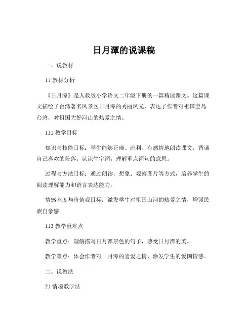日月潭的说课稿