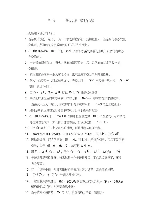 第二章热力学第一定律练习题及答案