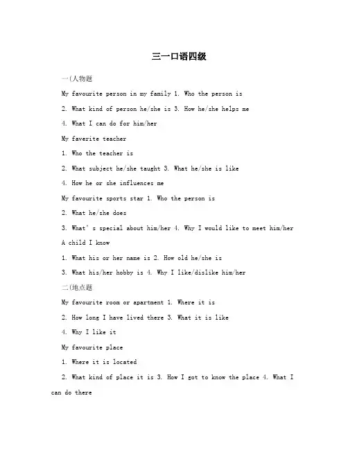 三一口语四级