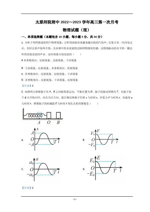 山西省太原师范学院附属中学2023届高三上学期第一次月考试题 物理 Word版含答案