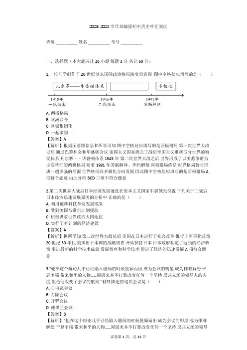 2023-2024学年初中历史部编版九年级下第五单元 二战后的世界变化单元测试(含答案解析)