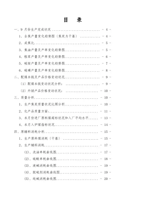 焦化厂生产经营分析报告