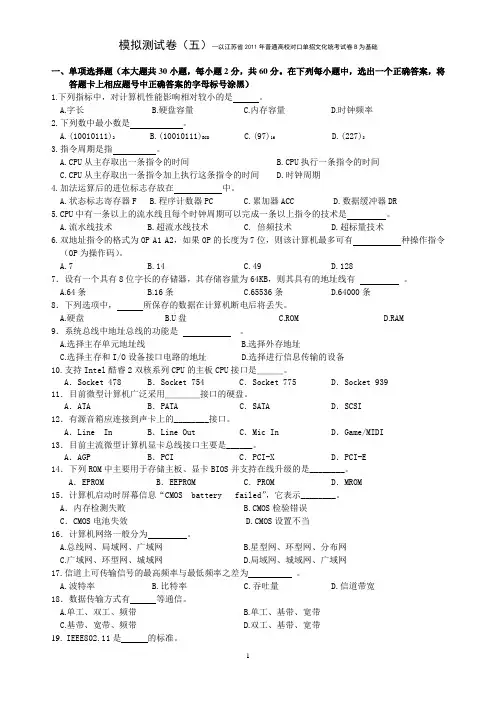 江苏省2011年普通高校对口单招文化统考计算机专业综合理论试卷B