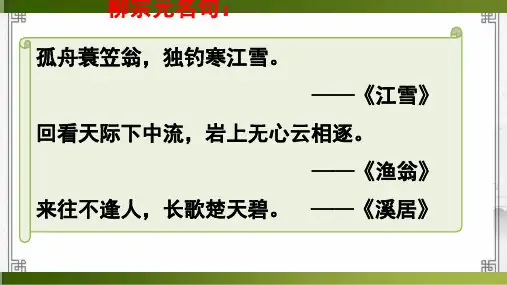 2020-2021学年八年级语文部编版下册第10课《小石潭记》课件(56张ppt)