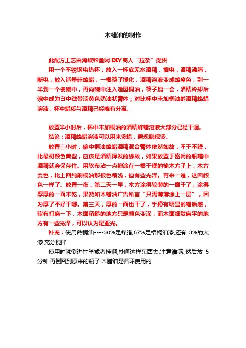 木蜡油的制作