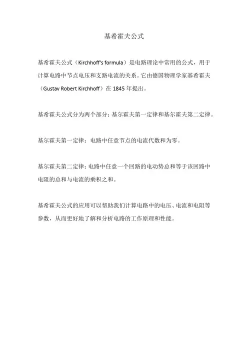 基希霍夫公式