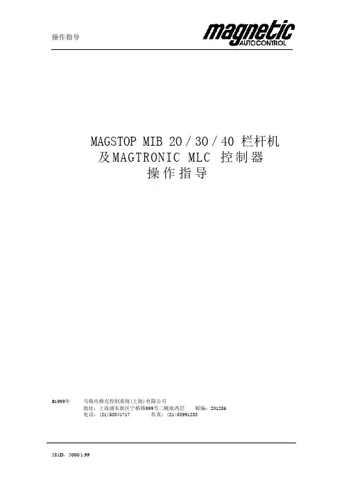 栏杆机说明书