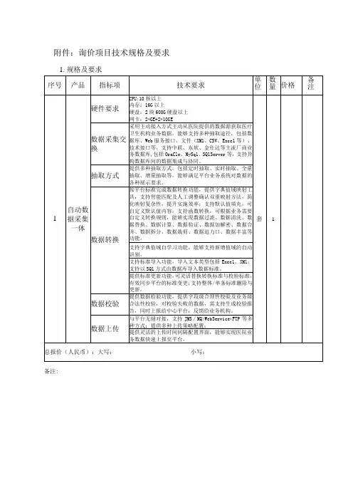询价项目技术规格及要求