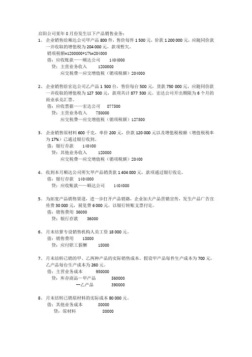 会计学复习题(附答案)