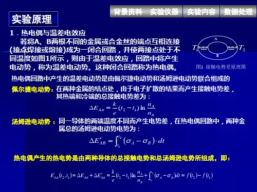 温差电效应与应用