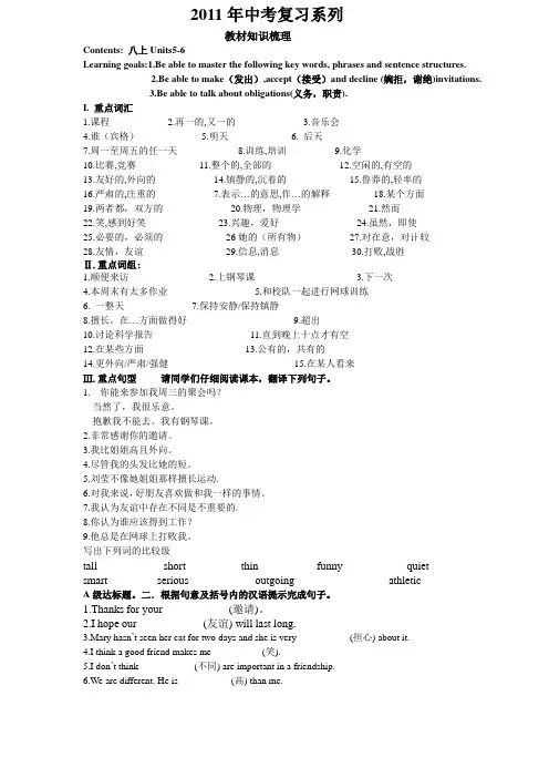 2011年中考复习系列.83