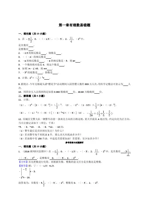 有理数易错题