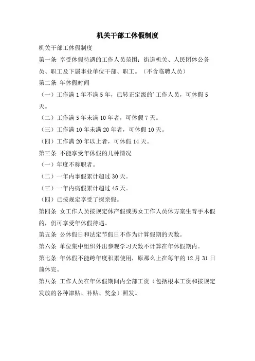 机关干部工休假制度