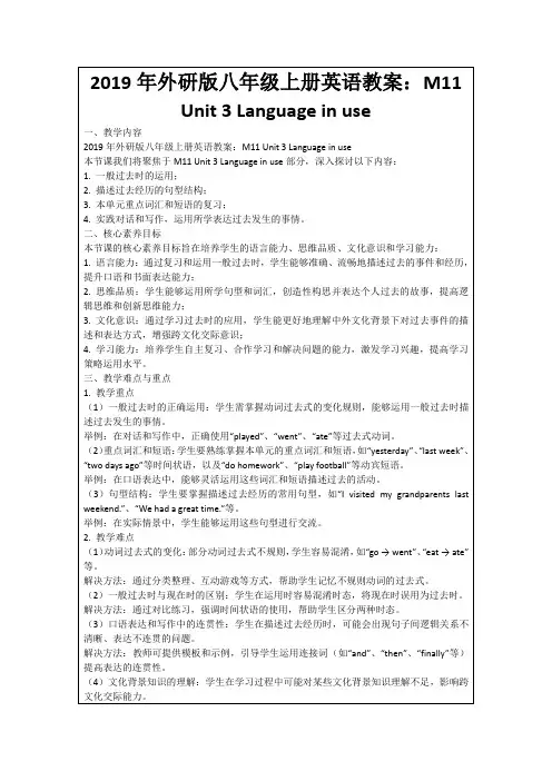 2019年外研版八年级上册英语教案：M11Unit3Languageinuse