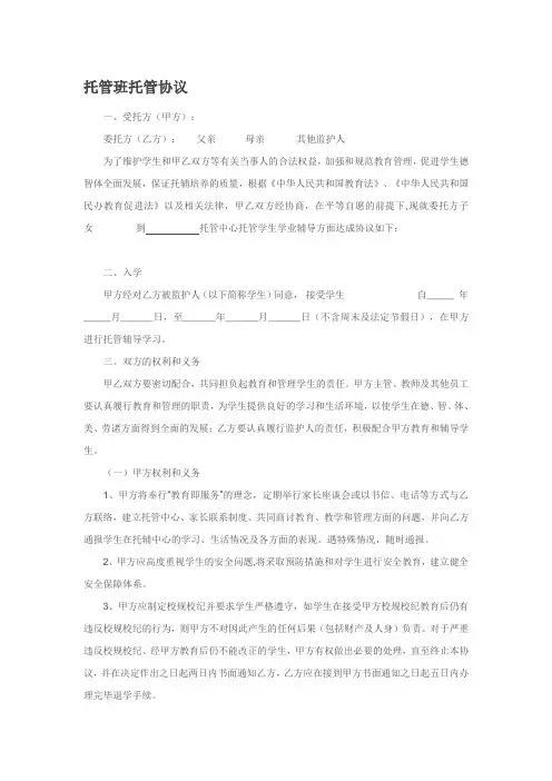 托管班托管协议