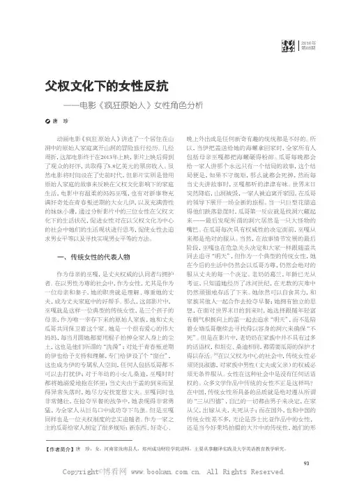 父权文化下的女性反抗——电影《疯狂原始人》女性角色分析