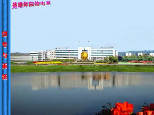 信号与系统第二章第一讲