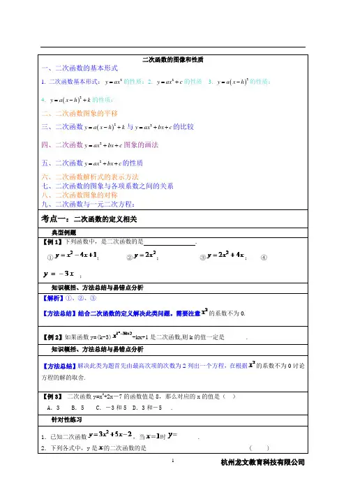 二次函数的图像和性质超经典版