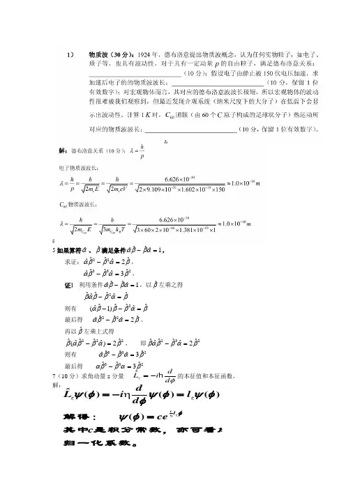 量子力学复习题部分解答