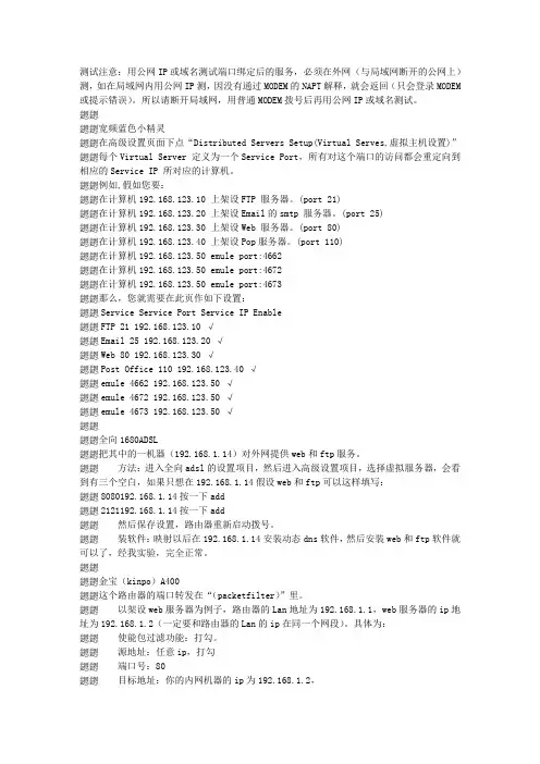 ADSL端口映射大全3(共5页-论坛转载)