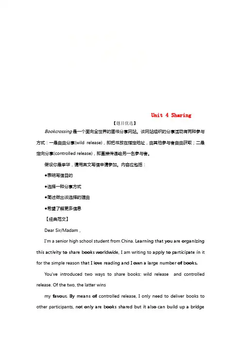 2021版高考英语一轮温习第一编教材回眸Unit4Sharing讲义新人教版选修7
