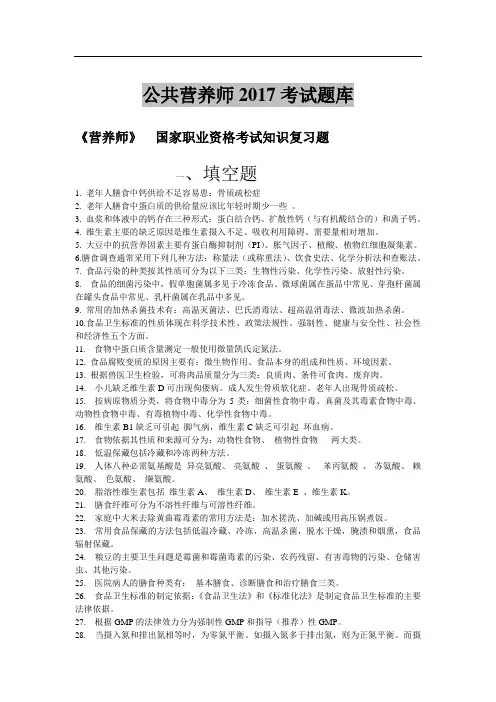 公共营养师2017考试题库..