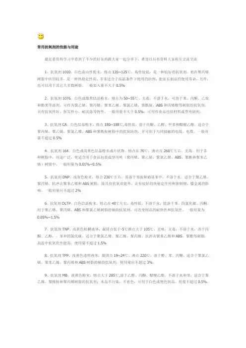 常用抗氧化剂性能