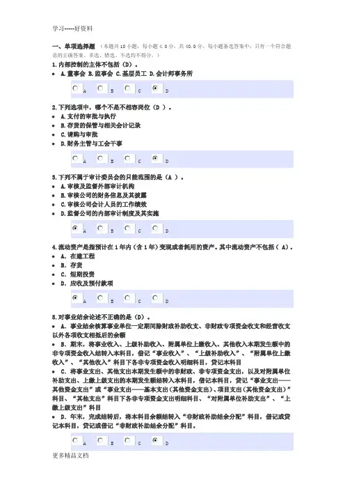 最新江西省会计继续教育试题及答案