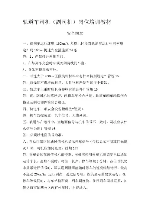 轨道车司机(副司机)岗位培训教材