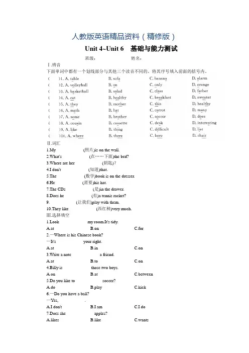 【人教版】七年级上册英语：Unit 6 试题Units 4-6 单元综合测试题(精修版)