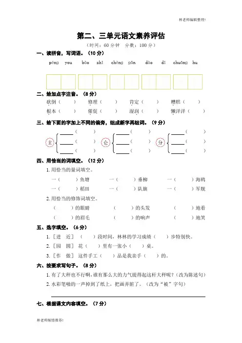 二年级上册语文试题-第二、三单元语文素养评估   人教(部编版)(含答案)