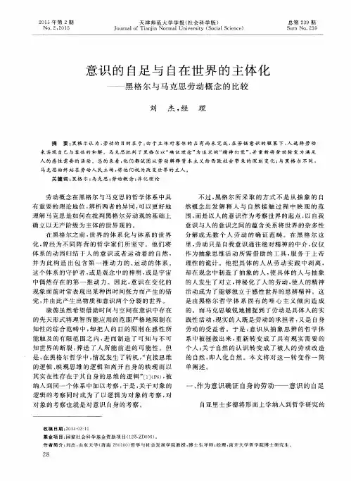 意识的自足与自在世界的主体化——黑格尔与马克思劳动概念的比较