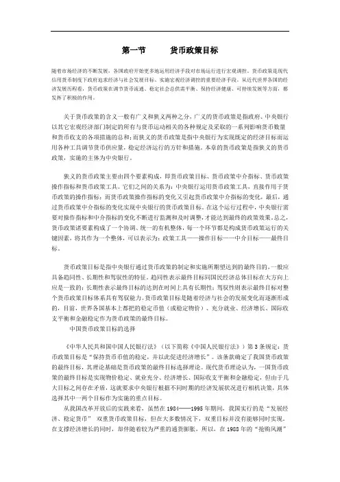 第九章   货币政策与金融调控