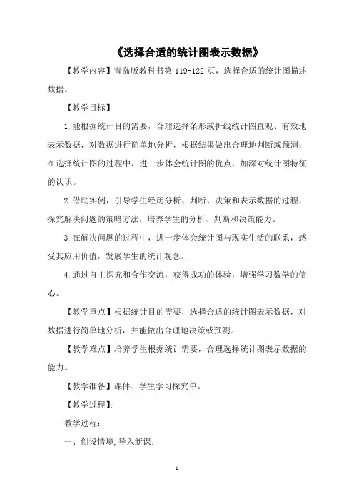 四年级下册数学教案-8.2选择条形统计图、折线统计图描述数据  ｜青岛版(五四学制)