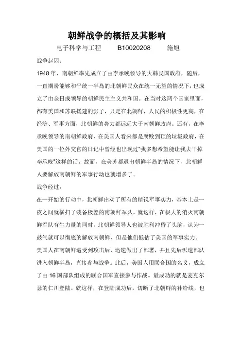 朝鲜战争的概括及其影响