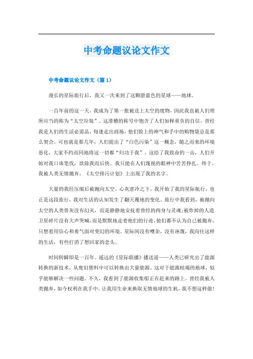 中考命题议论文作文