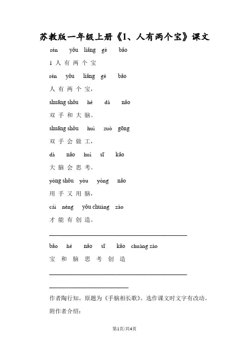 苏教版一年级上册《1、人有两个宝》课文