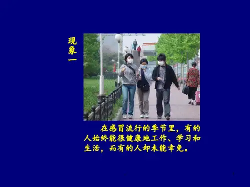 人体的免疫防线ppt课件