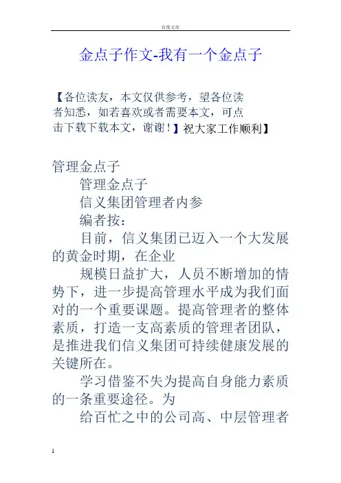 金点子作文我有一个金点子