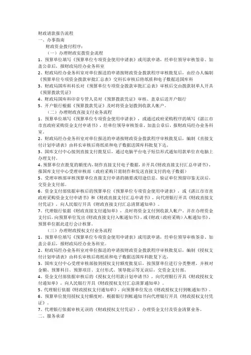 财政请款报告流程